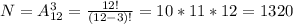 N=A_{12}^3=\frac{12!}{(12-3)!}=10*11*12=1320