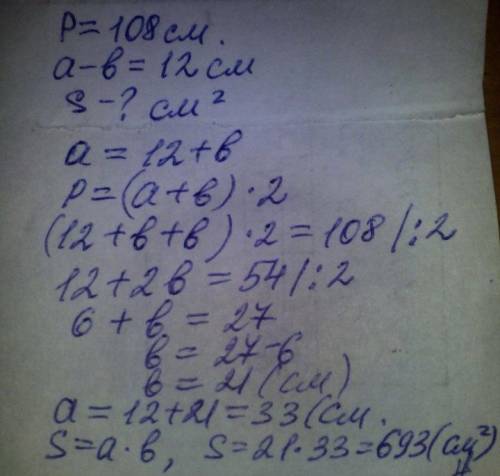 Периметр прямоугольника равен 108 см. разница длины сторон прямоугольника равна 12 см. найти площадь