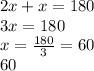 2x + x = 180 \\ 3x = 180 \\ x = \frac{180}{3} = 60 \\ ОТВЕТ \: 60