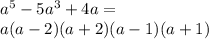 {a}^{5} - 5 {a}^{3} + 4a = \\ a(a - 2)(a + 2)(a - 1)(a + 1)