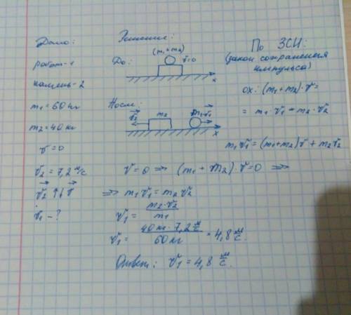 Вначальный момент времени тележка массой 40кг, вместе с находящимся в ней роботом массой 60кг покоил