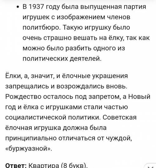 Что в с 1937 года устраивали под елками вместо вертепа с изображением сцен рождества христова?