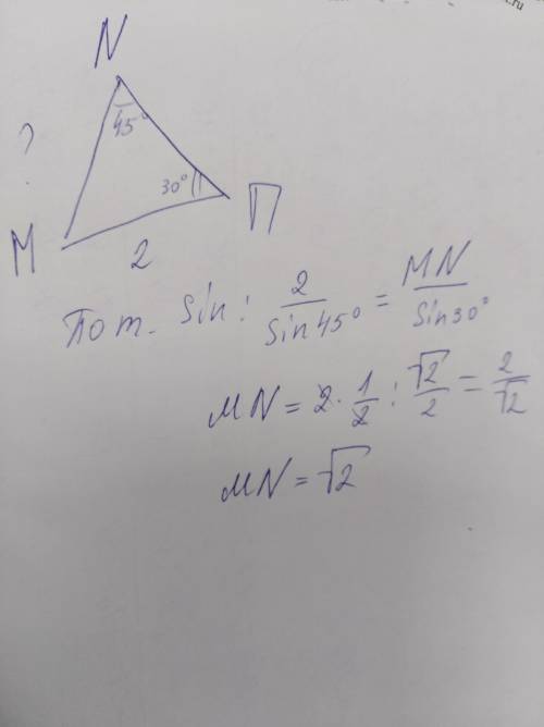 Втреугольнике м н п найдите сторону м н сторона мп равна двум, угол н равен 45° а угол п равен 30°