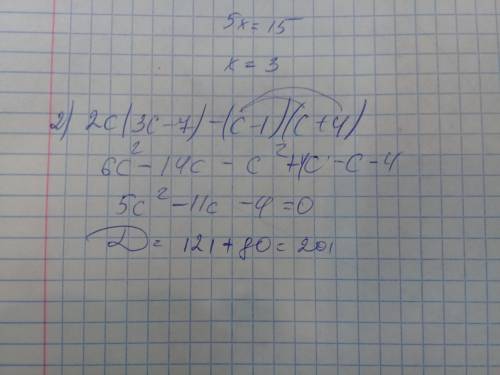 Решите, решите уравнение : 5x^2-15x=0 выражение : 2c (3c--1)(c+4)