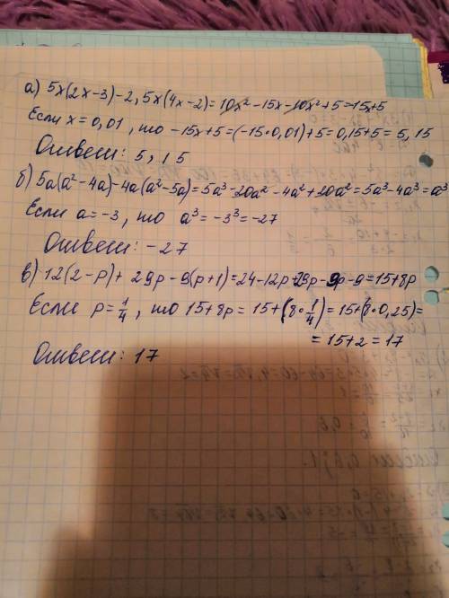 Найдите значение выражения : а) 5x(2x-3)-2,5x(4x-2) при а=-0,01 б) 5а(а²-4а)-4а(а²-5а) при а=-3 в)12