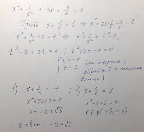 X^2+1/x^2+3x+3/x=2 решите уравнение