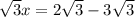 \sqrt{3} x = 2 \sqrt{3} - 3 \sqrt{3}