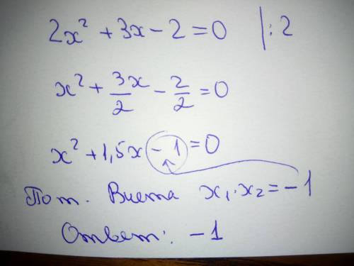 34 найдите произведение корней уровнения 2х^2+3х-2=0