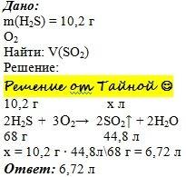 Сколько литров оксида серы получиться при сжигании 10,2 грамма сероводорода