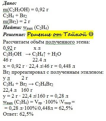 При каталитической дегидратации этанола массой 0,92 г получен газ, который прореагировал с бромом ма