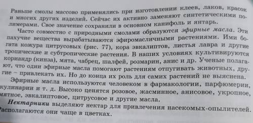 Опишите роль млечных протоков, смоляных ходов, никтарников