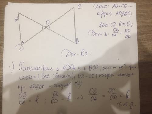 Отрезки ав и сd пересекаются в точке о, таковы, что аd паралельно вс. докажите что ов/оа=ос/оd.
