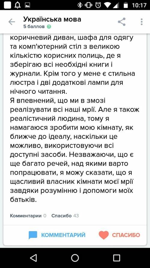 Надо составить на украинском языке твiр на тему комната мой мечты только на украиннском