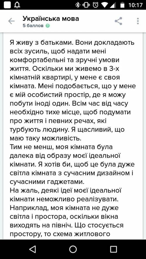 Надо составить на украинском языке твiр на тему комната мой мечты только на украиннском