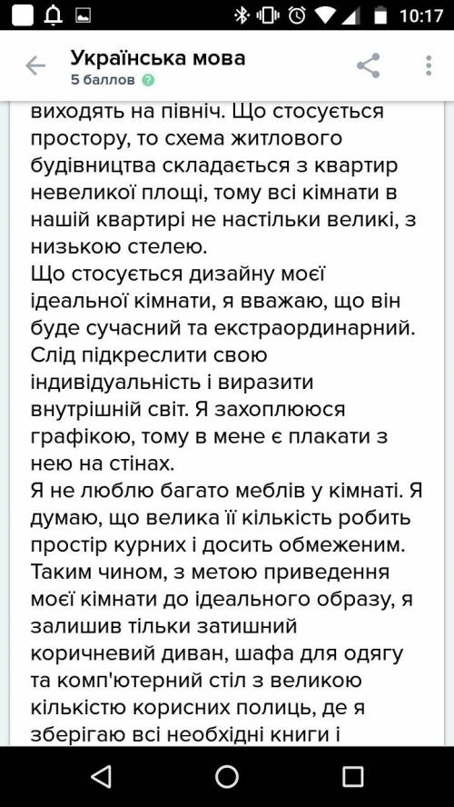 Надо составить на украинском языке твiр на тему комната мой мечты только на украиннском