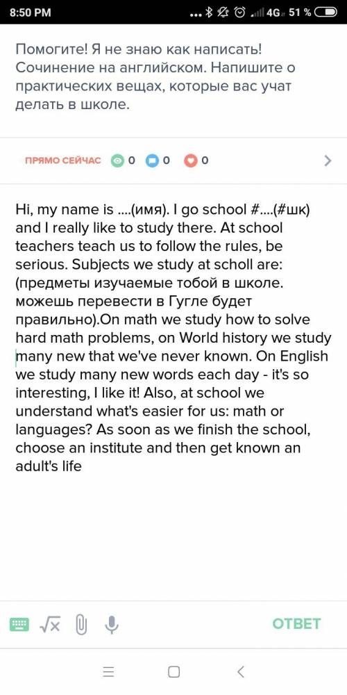 Яне знаю как написать! сочинение на . напишите о практических вещах, которые вас учат делать в школе