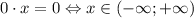 0\cdot x=0\Leftrightarrow x\in(-\infty;+\infty)