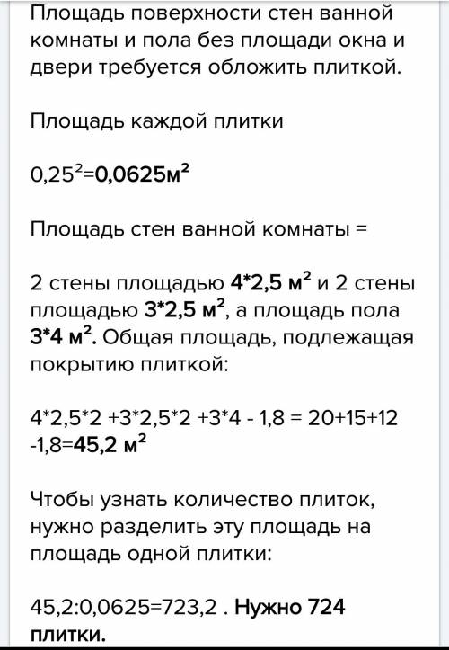 Прямоугольная поверхность длиной 4м,шириной 5м обложение металлом.сторона метлаха квадратной формы р