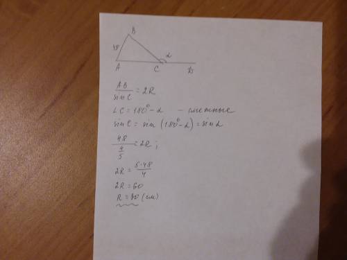 Вδ abc внешний угол при вершине c равен α, sinα =4/5. найти радиус окружности описанной около δ abc,