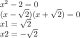 {x}^{2} - 2 =0 \\ (x - \sqrt{2} )(x + \sqrt{2} ) = 0 \\ x1 = \sqrt{2} \\ x2 = - \sqrt{2}