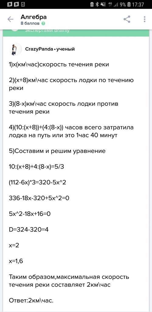 Лодка о км по течению,затем 5 км против течения.на весь путь лодка затратила 3 часа.найдите скорость