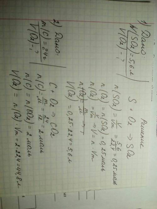 1. при горении серы образовалось 5,6 л (н.у.) оксида серы(iv). определите объем израсходованного кис