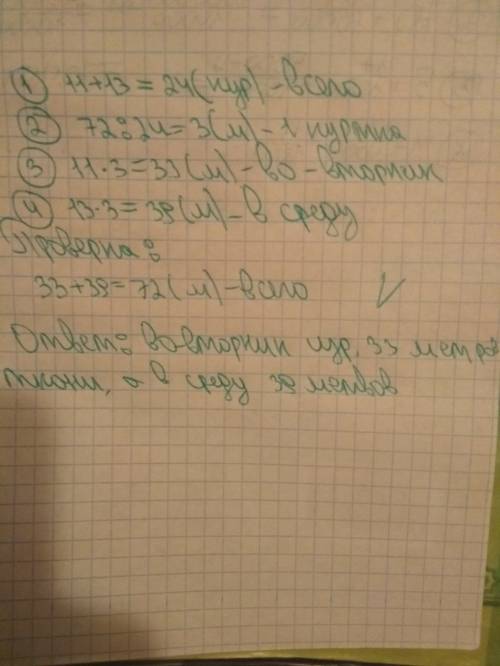 Во вторник в ателье сшили 11 одинаковых курток, а в среду – 13 таких же курток. всего на них израсхо