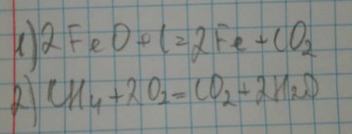 Написать и уравнять уравнения: оксид железа (ii)+ углерод=железо+оксид углерода (iv); метан сн4+кисл