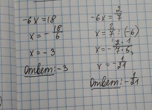 Решить линейное уравнение -6x=18 -6x=2/7. -1,2/3x=-2,1/3