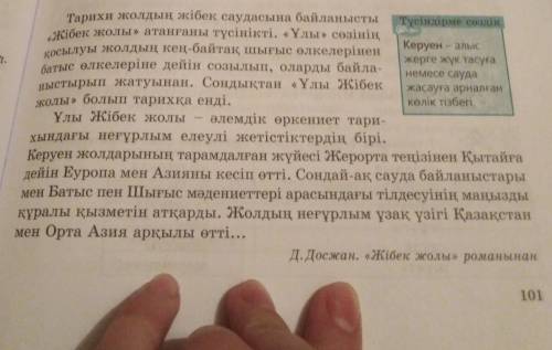 Сен ұлы жібек жолы туралы не білдің? ответить