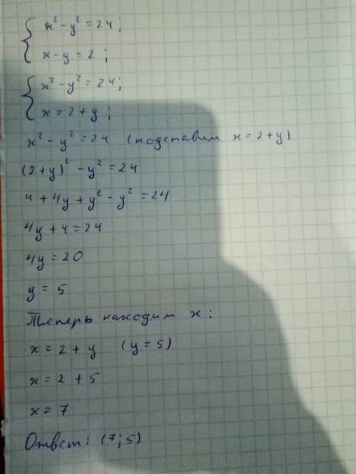 Решить систему уравнений {x^2-y^2=24 {x-y=2