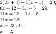 3(2x+4) + 5(x-1) = 29;\\6x + 12 + 5x - 5 = 29;\\11 x = 29 - 12 + 5;\\11 x = 22;\\x = 22:11;\\x = 2;