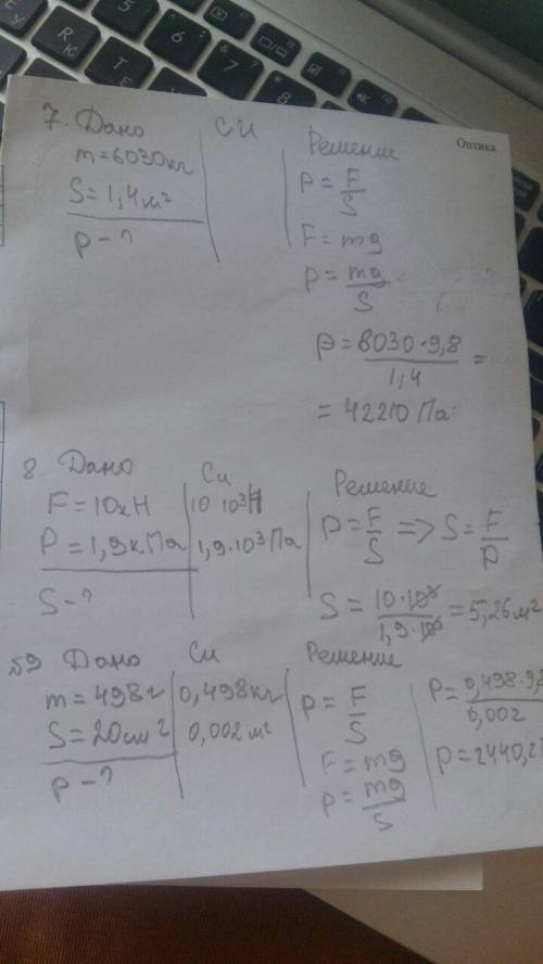 1.вырази давление в паскалях 0.06гпа. 2.вес пластины равен 82 н. её площадь равна 100 м2. какое давл