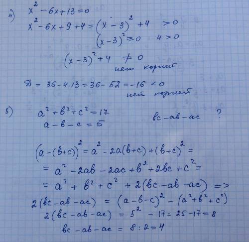 4. докажите, что уравнение x2 − 6x + 13 = 0 не имеет корней. 5. известно, что a2 + b2 + c2 = 17 и a