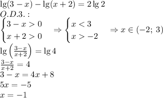 \lg(3-x)-\lg(x+2)=2\lg2\\O.D.3.:\\\begin{cases}3-x0\\x+20\end{cases}\Rightarrow\begin{cases}x-2\end{cases}\Rightarrow x\in(-2;\;3)\\\lg\left(\frac{3-x}{x+2}\right)=\lg4\\\frac{3-x}{x+2}=4\\3-x=4x+8\\5x=-5\\x=-1