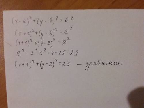 Составьте уравнение окружности, центр которой находится в точке a(-1; 2) и которая проходит через то