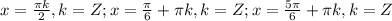 x=\frac{\pi k}{2} , k=Z; x=\frac{\pi }{6}+\pi k , k=Z; x=\frac{5\pi }{6} +\pi k , k=Z