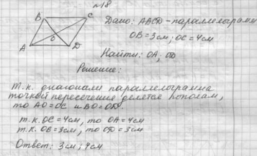 Расстояние от точки пересечения диагоналей параллелограмма до двух его вершин равны 3 см и 4см . най