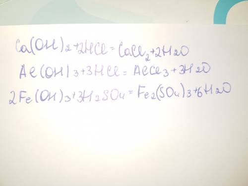 Составьте уравнения реакции; а) гидроксид кальция с соляной кислотой; б) гидроксида алюминия с солён