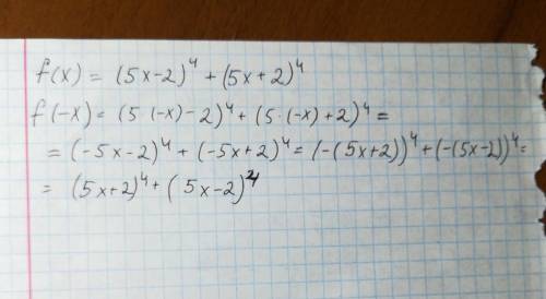 Исследуйте функцию на четность: f(x)=(5x-2)^4 + (5x+2)^4