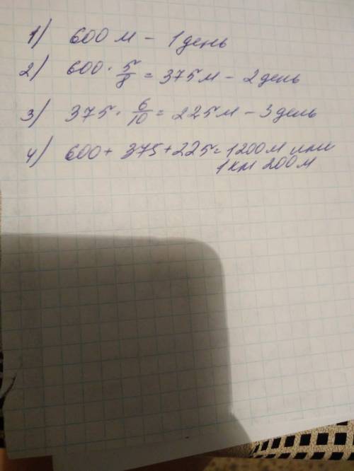 Решить в первый день судно по укладке подводного трубопровода уложило 600м,во второй день 5 того рас