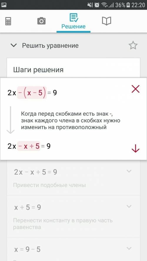 2х-(х-5)=9 объясните как решать 15 завтра контроша я вообще хз как делать