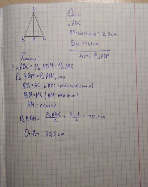 Вравнобедренном треугольнике abc с основанием bc проведена медиана am. найдите периметр треугольника