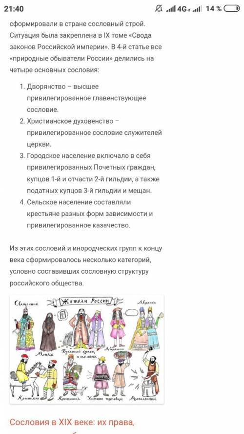 Охарактерезуйте сословную систему в первой четверти 18 века