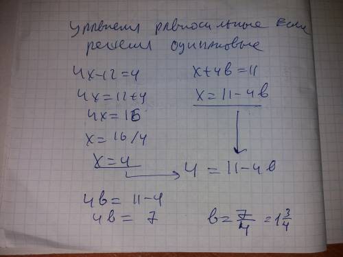 При каком значении b уравнения будут равносильными 4x-12=4 и x+4b-11 решите