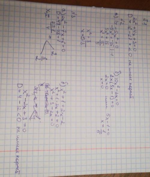 Все которые и легко но я овощ №1) 2x^+4x+3=0 №2) а)15-5x^=0 б)10x^-2x=0 №3) а)2x^-7x+6=0 б)x^+1=2x-2