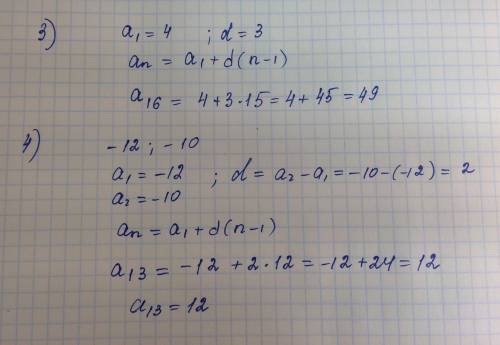 Сделать 3) найдите шестнадцатый член арифметической прогрессии, если а1=4, d=3. 4) найдите тринадцат