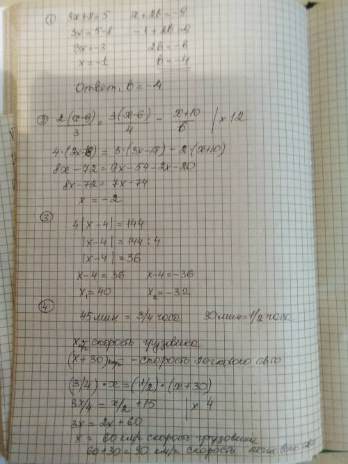 46 ! 1. при каком значении b уравнения будут равносильными: 3x + 8 = 5 и x +2b = -9? 2. решите уравн