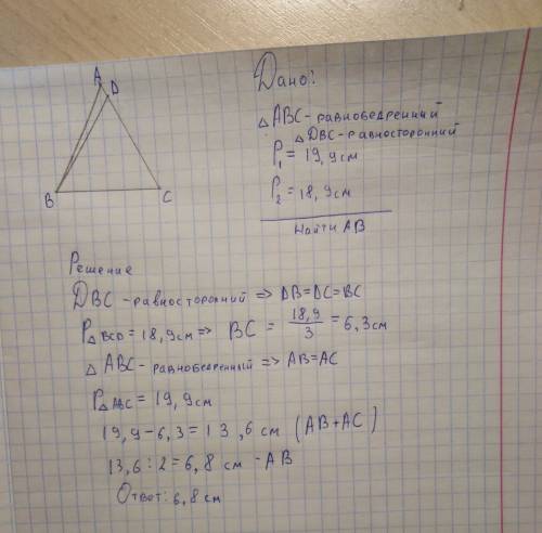 Периметр равнобедренного треугольника abc с основанием bc равен 19.9 см, а периметр равностороннего