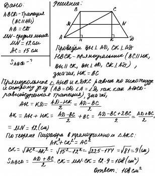 Средняя линия равнобедренной трапеции равна 12см,а диагональ равна 15см найти площадь трапеции. реши